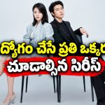 ఉద్యోగం కోసం పోరాటం… కానీ ఆఫీస్‌లో ఎవరినీ నమ్మలేని పరిస్థితి… చైనీస్ వర్క్‌ప్లేస్ డ్రామా