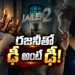 జైలర్ 2లో స్టార్‌ల జాతర.. రజనీకి తోడుగా ఇంతమందా?