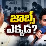 జాబ్స్ అడిగితే కేసులా బాబు? ఇదేం దారుణం: జగన్ ఫైర్