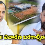 ఎర్రవెల్లి ఫామ్‌హౌస్ పరిసరాల్లో 388 ఎకరాల కబ్జాపై విచారణ జరపాలి: జనసేన
