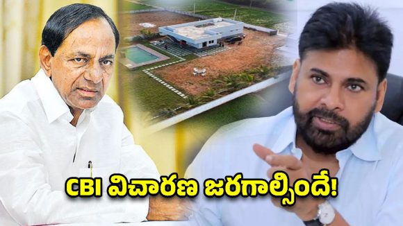 ఎర్రవెల్లి ఫామ్‌హౌస్ పరిసరాల్లో 388 ఎకరాల కబ్జాపై విచారణ జరపాలి: జనసేన