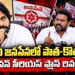 కావలి జనసేనలో పాత-కొత్త నేతల ఆధిపత్య పోరు.. సుకుమార్ రెడ్డి చేరికపై రగులుతున్న అసంతృప్తి!