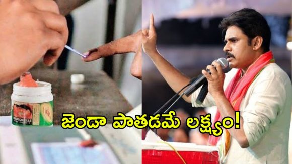 జనసేన కొత్త వ్యూహం.. గ్రామీణ ప్రాంతాల్లో జెండా పాతేందుకు పక్కా ప్లాన్!