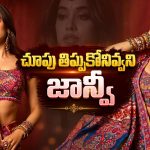 జాన్వీ కపూర్ లుక్ అదిరిందిగా.. ఫొటోలు చూస్తే మతిపోవాల్సిందే!