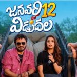 భారీ ధరకు ‘జనవరి 12 విడుదల’ ఓటీటీ రైట్స్..వెంకీ కెరీర్ లోనే హైయెస్ట్!