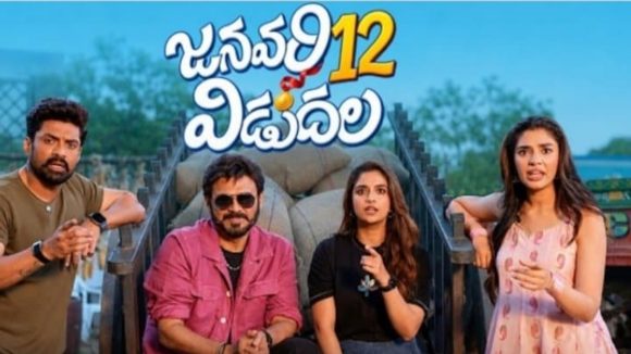 భారీ ధరకు ‘జనవరి 12 విడుదల’ ఓటీటీ రైట్స్..వెంకీ కెరీర్ లోనే హైయెస్ట్!