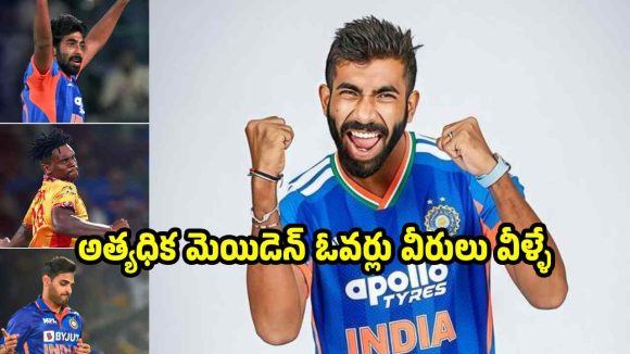 0, 0, 0, 0, 0, 0 బుమ్రా మరో వరల్డ్ రికార్డు..మనోడిని కొట్టే మొనగాడే లేడుగా