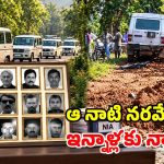 కాంగ్రెస్ నేతల దారుణ హత్య కేసు.. ఎన్ఐఏ కోర్టు సంచలన తీర్పు.. 10 మందికి మరణశిక్ష