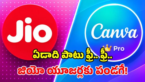జియో సెన్సేషనల్ ఆఫర్.. ఫ్రీగా ‘కాన్వా ప్రో’ సేవలు.. డిజైనర్ అవ్వడం ఇక చాలా ఈజీ!