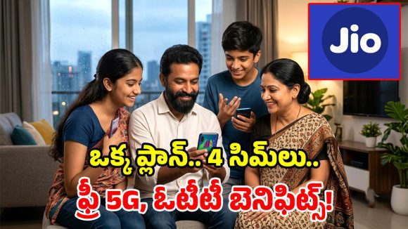 జియో రూ.499 ప్లాన్.. ఒక్క రీఛార్జ్‌తో ఫ్యామిలీ మెుత్తానికి.. అపరిమిత 5G డేటా, ఫ్రీ కాల్స్, ఓటీటీలు!