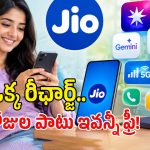 జియో బంపర్ ఆఫర్.. ఈ ఒక్క రీఛార్జ్‌తో 200 రోజులు టెన్షన్ ఫ్రీ.. రూ.35,000 విలువైన ఏఐ టూల్స్ ఫ్రీ!