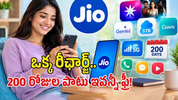 జియో బంపర్ ఆఫర్.. ఈ ఒక్క రీఛార్జ్‌తో 200 రోజులు టెన్షన్ ఫ్రీ.. రూ.35,000 విలువైన ఏఐ టూల్స్ ఫ్రీ!