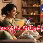 రోజూ 2GB డేటాతో పాటు అమెజాన్ ప్రైమ్, హాట్‌స్టార్ ఫ్రీ.. Jio కొత్త రీఛార్జ్ ప్లాన్ చూశారా?