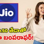 జియో రూ.500 vs రూ.550 ప్లాన్స్.. ఉచిత ఓటీటీలు, అపరిమిత 5G.. యూజర్లకు పండగే!