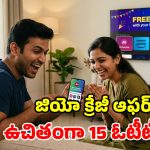 జియో మైండ్ బ్లోయింగ్ ప్లాన్స్.. రూ. 500 లోపే 15 ఓటీటీలు.. ఉచిత AI, క్లౌడ్ స్టోరేజ్!