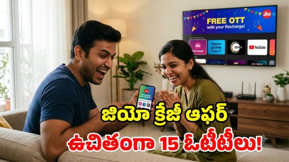 జియో మైండ్ బ్లోయింగ్ ప్లాన్స్.. రూ. 500 లోపే 15 ఓటీటీలు.. ఉచిత AI, క్లౌడ్ స్టోరేజ్!