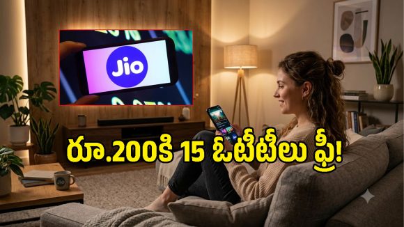 రూ.200లకే యూట్యూబ్ ప్రీమియం, ప్రైమ్ వీడియో.. జియో ఊహించని ధమాకా ఆఫర్!