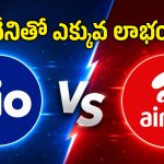 ఇంట్లో Wi-Fi పెట్టిస్తున్నారా? జియో, ఎయిర్‌టెల్ రూ.999 ప్లాన్స్‌లో దేనితో ఎక్కువ లాభం?