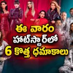 రియాలిటీ షోస్ నుండి యానిమేషన్ వరకు… జియోహాట్‌స్టార్ లో ఈ వారం సిరీసుల సందడి