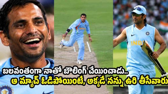 ఫైన‌ల్స్ లో చివ‌రి ఓవ‌ర్ వేయాల‌ని ధోని టార్చ‌ర్ చేశాడు
