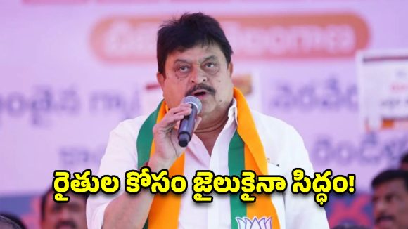 అరెస్టులకు భయపడేది లేదు.. అన్నదాతల తరఫున పోరాటం ఆపేది లేదు!- రామచందర్ రావు