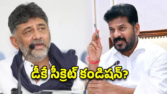 జూరాలకు 5 టీఎంసీల నీళ్లు వస్తాయా? డీకే శివకుమార్‌తో రేవంత్ టీమ్ బిగ్ డీల్!