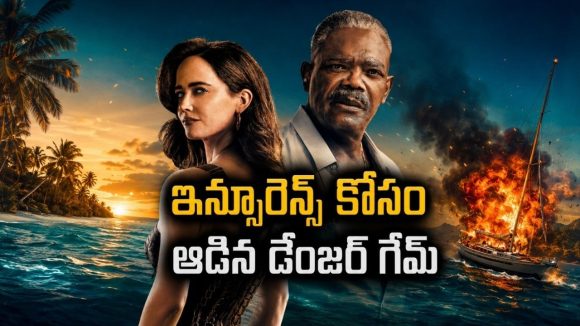 ఎఫైర్ ను అడ్డం పెట్టుకుని ఇదేం పాడుపని ? ప్రతీ నిమిషం నెయిల్ బైటింగ్ సస్పెన్స్