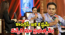 కాంగ్రెస్‌పై తిరుగుబాటు ఖాయం.. కేసీఆర్ మళ్లీ సీఎంగా రాబోతున్నారు.. కేటీఆర్ సంచలన వ్యాఖ్యలు