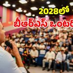 2028లో ఒంటరి పోరే.. బీజేపీతో పొత్తు లేదు.. హర్యానా వర్సిటీలో కేటీఆర్ క్లారిటీ