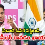 420 హామీలతో మోసం.. పీఎస్ లలో పెట్టాల్సింది రేవంత్ ఫొటోనే!- కేటీఆర్