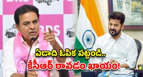 420 హామీలతో మోసం.. పీఎస్ లలో పెట్టాల్సింది రేవంత్ ఫొటోనే!- కేటీఆర్