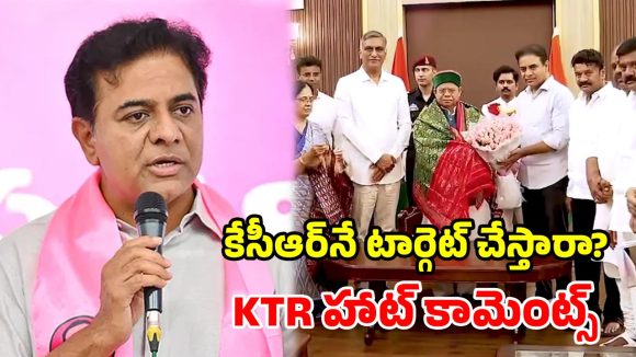 రాష్ట్రంలో ఎమర్జెన్సీ పాలన.. కేసీఆర్ చావు కోరుకున్నారు.. గవర్నర్‌కు కేటీఆర్ ఫిర్యాదు!