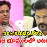 అధికారులు కాదు.. తప్పు చేసిందే ప్రభుత్వం.. 22A వివాదంపై కేటీఆర్ కీలక వ్యాఖ్యలు