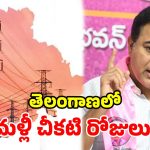 విద్యుత్ ప్రజల జీవనరేఖ.. దాన్ని ఆరిపేస్తారా? కాంగ్రెస్‌పై విరుచుకుపడ్డ కేటీఆర్
