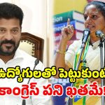 తల్లి కాంగ్రెస్‌నే ఎదిరించాం.. ఈ పిల్ల కాంగ్రెస్ ఓ లెక్కా? రేవంత్ సర్కార్‌పై కవిత ఫైర్!