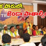 స్థానిక ఎన్నికలే టార్గెట్.. కవిత తన మార్క్ స్కెచ్.. పార్టీ నేతలతో వరుస భేటీలు!
