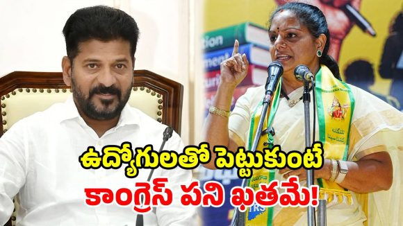 తల్లి కాంగ్రెస్‌నే ఎదిరించాం.. ఈ పిల్ల కాంగ్రెస్ ఓ లెక్కా? రేవంత్ సర్కార్‌పై కవిత ఫైర్!
