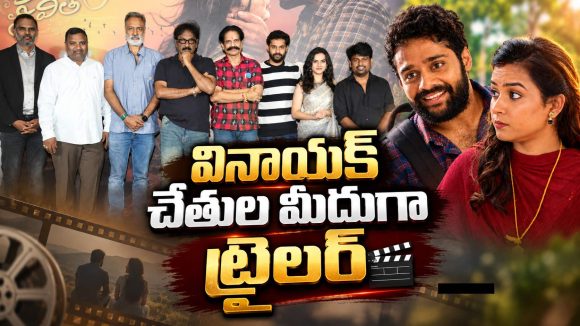 వినాయక్ చేతుల మీదుగా ట్రైలర్ లాంచ్.. 18న థియేటర్లలోకి ‘కళ్యాణం కమనీయం జీవితం’