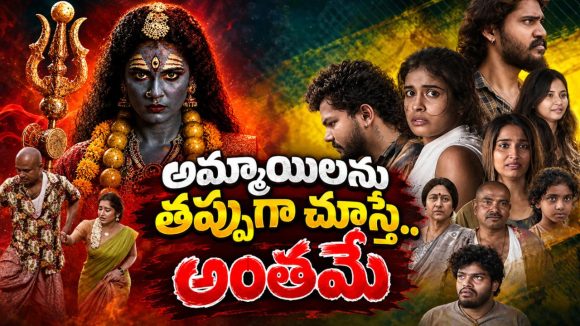 కామాంధులను శిక్షించడానికి రంగంలోకి దిగే రహస్య శక్తి… మృత్యుదేవత విలయతాండవం