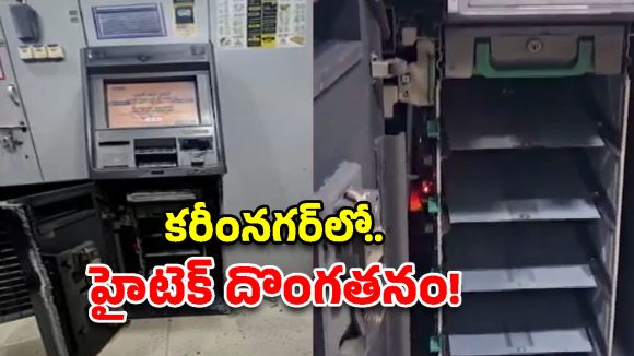 కరీంనగర్‌లో దొంగల బీభత్సం.. ఒకేరోజు  రెండు ఏటీఎమ్‌లలో భారీ చోరీ!