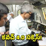 రైళ్ల భద్రతలో సరికొత్త విప్లవం.. మల్కాజ్‌గిరి – కామారెడ్డి మార్గంలో కవచ్ 4.0 ట్రయల్ సక్సెస్!
