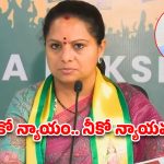 నీ చేతకాని తనాన్ని పార్టీ అధినేత పై మోపుతావా.. కేటీఆర్ పై కవిత ఫైర్!