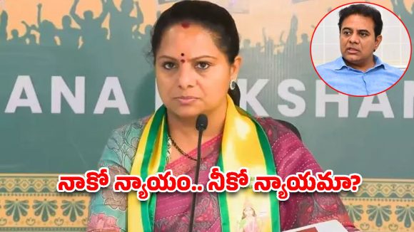 నీ చేతకాని తనాన్ని పార్టీ అధినేత పై మోపుతావా.. కేటీఆర్ పై కవిత ఫైర్!