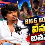 బిగ్ బాస్ వైల్డ్ కార్డు  ఎంట్రీ ఇవ్వబోతున్న జబర్దస్త్ కమెడియన్ .. బిగ్ బాస్ విన్నర్ ఎవరో చెప్పిన కార్తీక్!