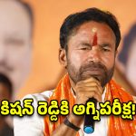ఖైరతాబాద్‌లో బీజేపీకి అగ్ని పరీక్ష.. కిషన్ రెడ్డి ఏం చేస్తారు?