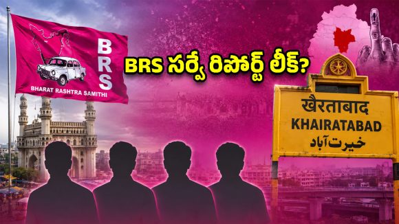 ఖైరతాబాద్‌పై గులాబీ మార్క్ వ్యూహం.. బైపోల్ గెలుపే లక్ష్యంగా బిఆర్ఎస్ ప్లాన్!