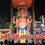 ఖైరతాబాద్ గణేష్ భక్తులకు బిగ్ అలర్ట్.. 23వ తేదీ రాత్రి వరకే దర్శనాలు!