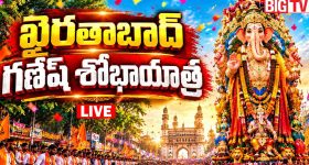 అంగరంగ వైభవంగా ఖైరతాబాద్ గణేశ్ శోభాయాత్ర.. తరలివచ్చిన భక్త జనం!