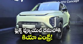 పెట్రోల్‌తో పాటు ఇథనాల్‌ తోనూ పరుగులు.. కియా సైరోస్ ఫ్లెక్స్ ఫ్యూయల్ కారు వచ్చేస్తోంది!