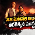 ఒకే కుటుంబంలో వరుస హత్యలు… కోట్ల ఆస్తి కోసం భయంకరమైన కుట్ర… క్రేజీ క్రైమ్ థ్రిల్లర్